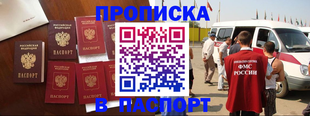 временная регистрация для всех в Светлограде